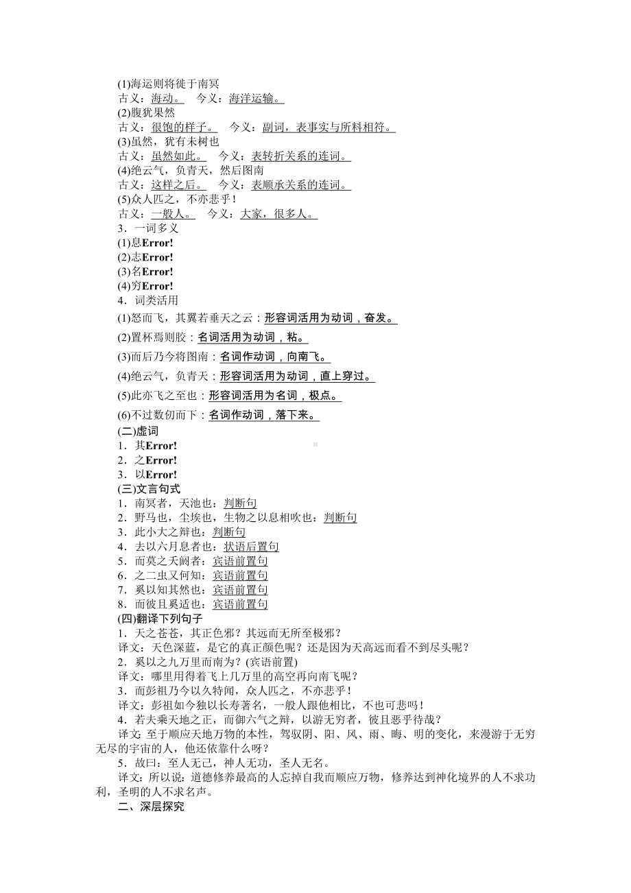 (人教版必修五)（课时作业与单元检测）：第6课-逍遥游.docx_第2页