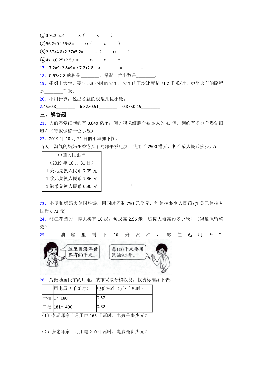 (压轴题)小学数学五年级上册第一单元小数乘法检测(包含答案解析).doc_第2页