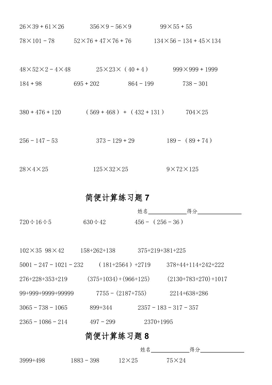 (完整版)北师大版小学四年级数学上册简便计算练习题.doc_第3页