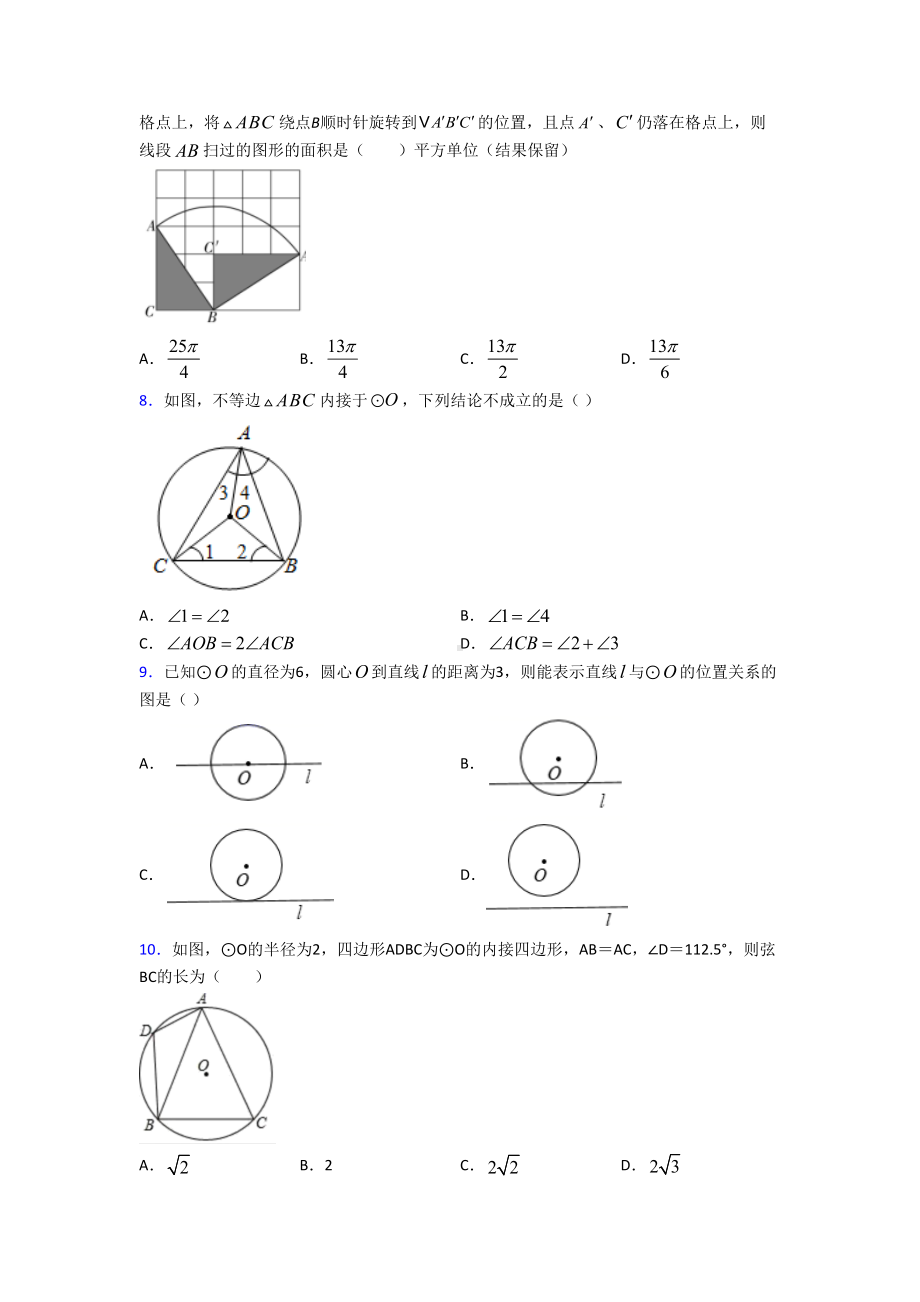 (人教版)广州市九年级数学上册第四单元《圆》测试(答案解析).doc_第2页