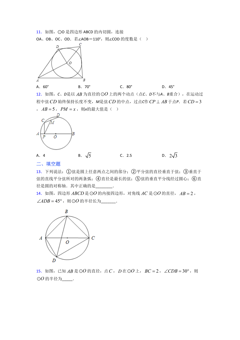 (人教版)广州市九年级数学上册第四单元《圆》测试(答案解析).doc_第3页