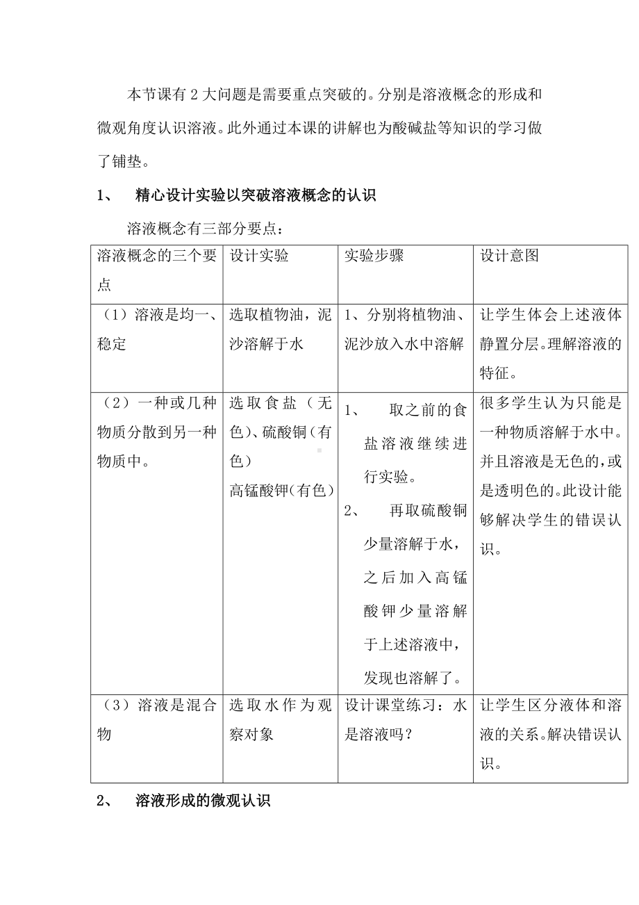 (名师整理)化学九年级下册《第9单元-课题1-溶液的形成》优秀教案.doc_第3页