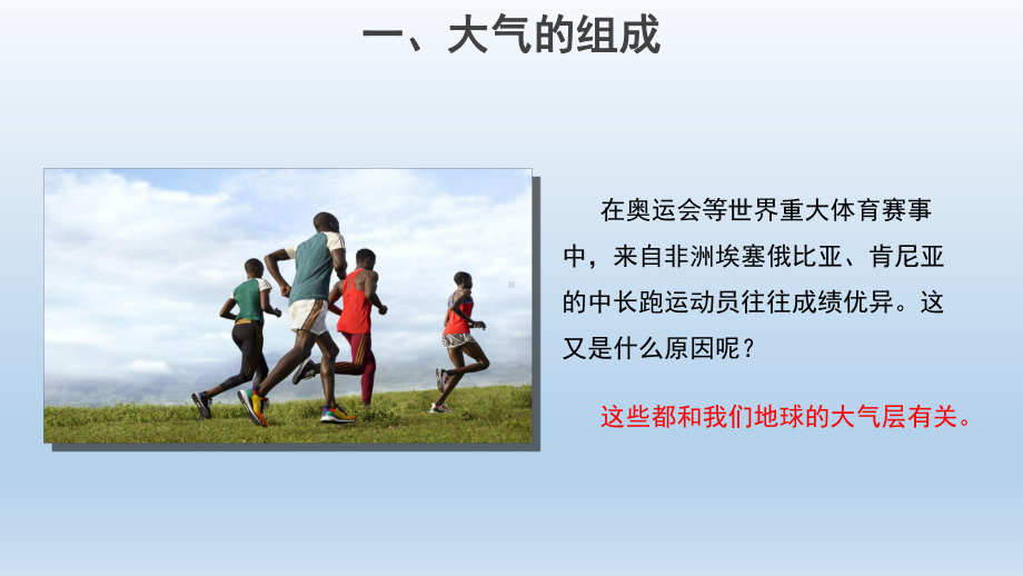 2.1大气的组成与垂直分层ppt课件 (j12x共26张PPT)-2023新人教版（2019）《高中地理》必修第一册.ppt_第3页