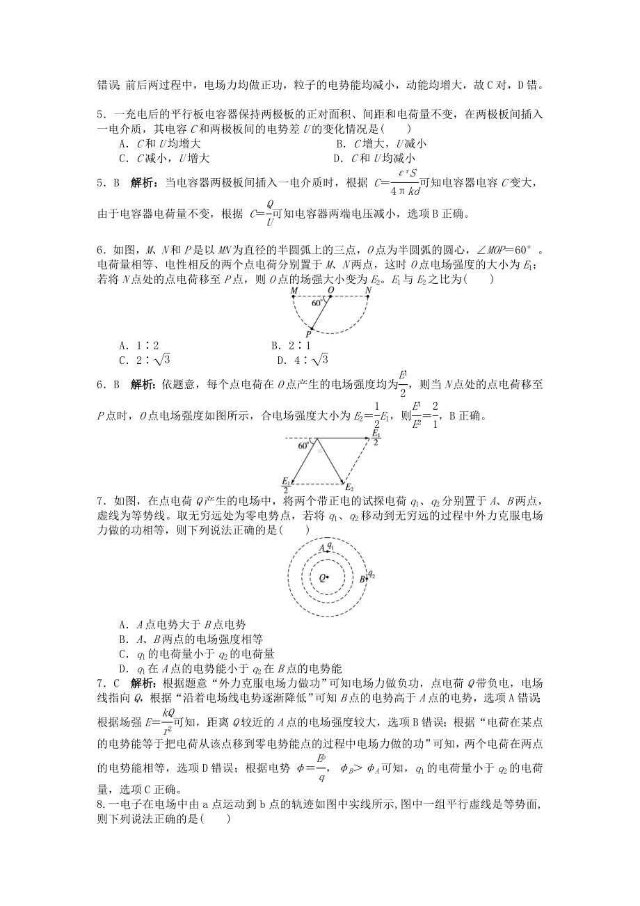 (单元考点集训)高考物理一轮复习-第1章-静电场练习.doc_第2页