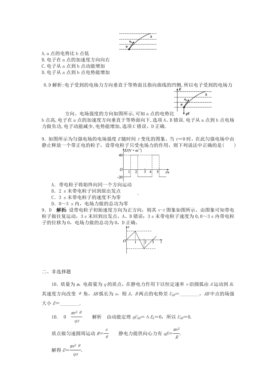 (单元考点集训)高考物理一轮复习-第1章-静电场练习.doc_第3页