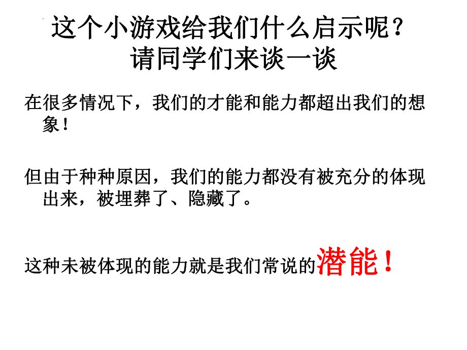 激发潜能超越自我 ppt课件-2023春高中主题班会.pptx_第3页