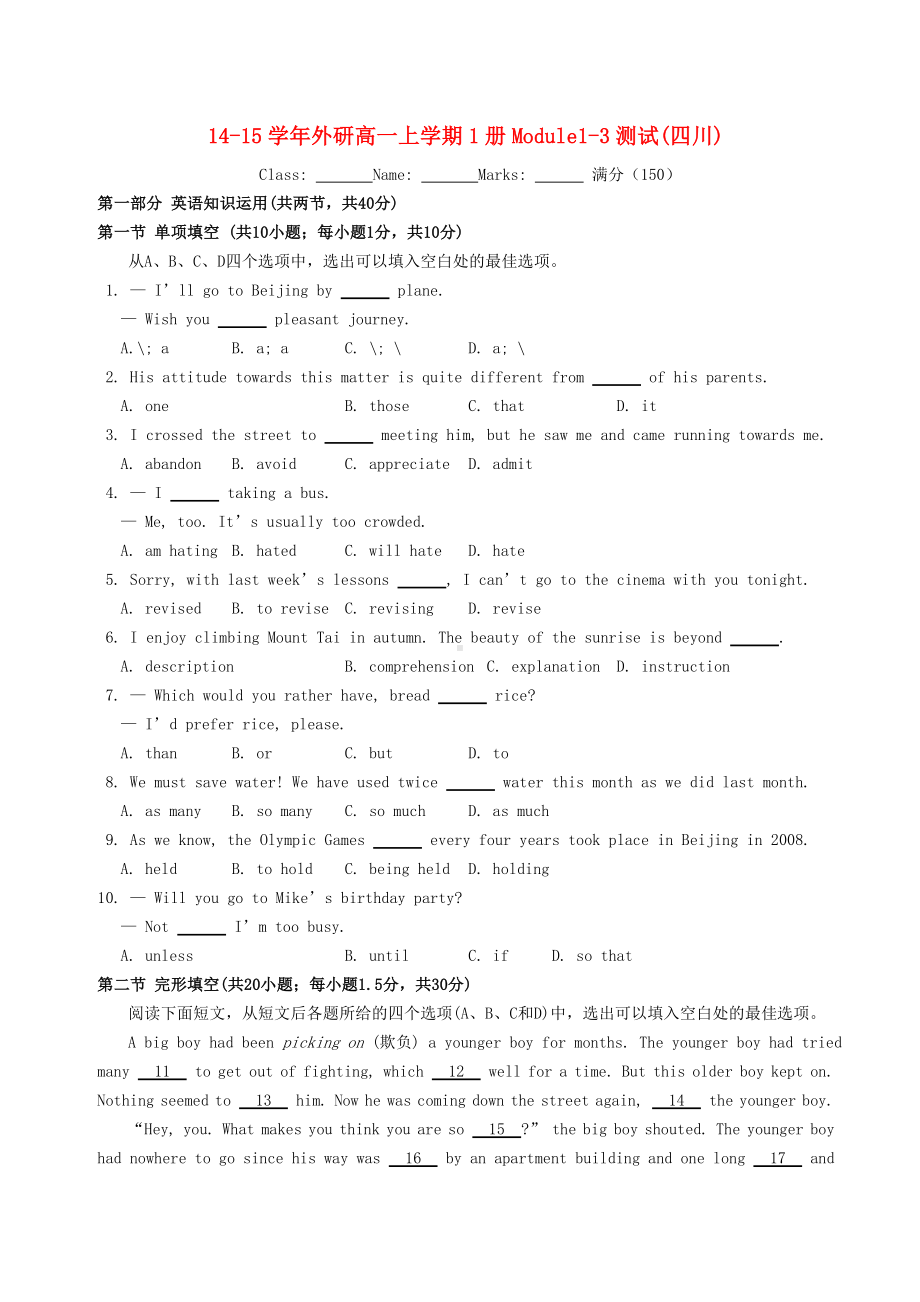 (四川专用)高中英语-Module1-3-单元综合测试-外研版必修1.doc_第1页