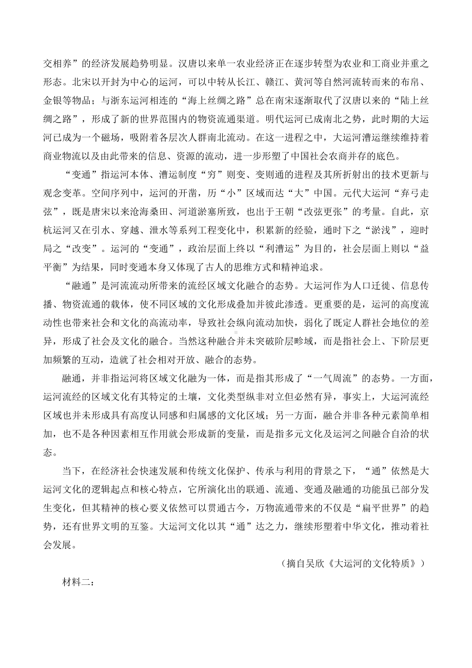 福建省宁德市2023届高三下学期5月份质量检测语文试卷+答案.docx_第2页