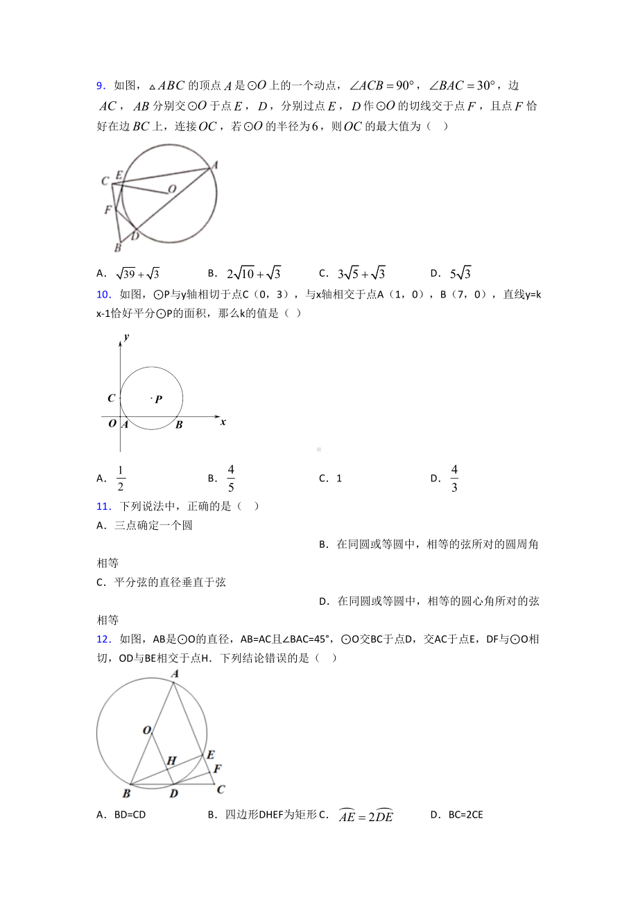 (人教版)北京市九年级数学上册第四单元《圆》测试(答案解析).doc_第3页