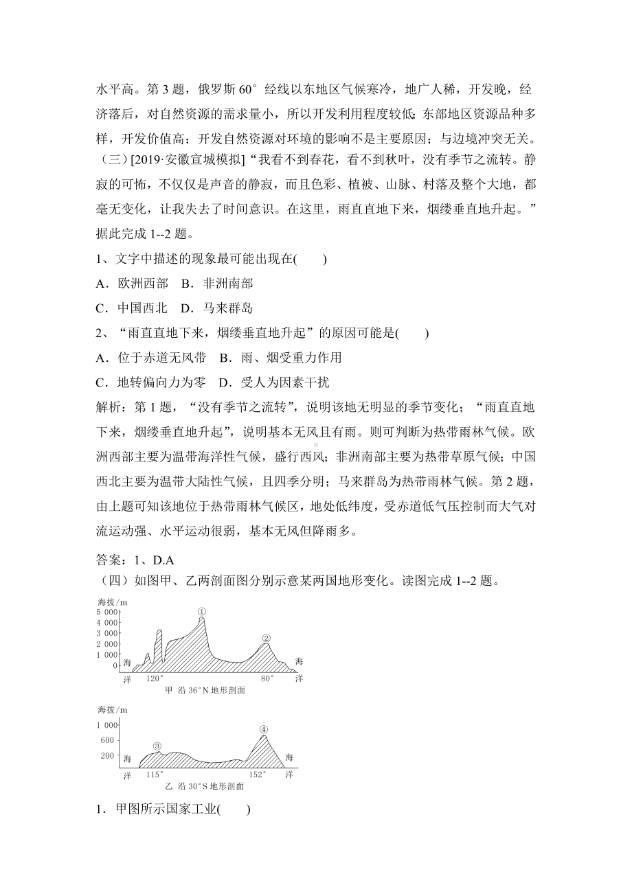 (人教)高考地理二轮专题：世界主要国家练习含答案.doc_第3页