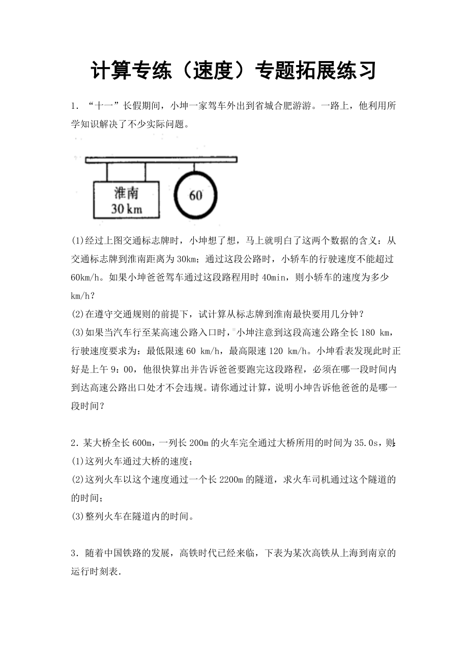 (名师整理)最新物理中考-《速度》专题考点精练(含答案解析).doc_第1页