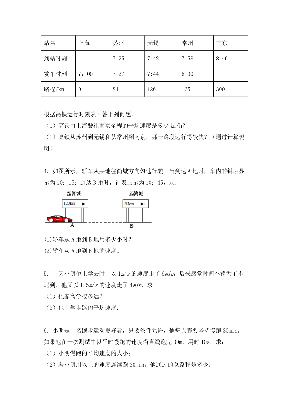 (名师整理)最新物理中考-《速度》专题考点精练(含答案解析).doc_第2页