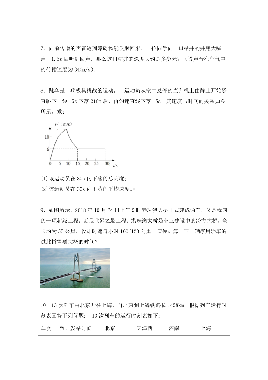 (名师整理)最新物理中考-《速度》专题考点精练(含答案解析).doc_第3页