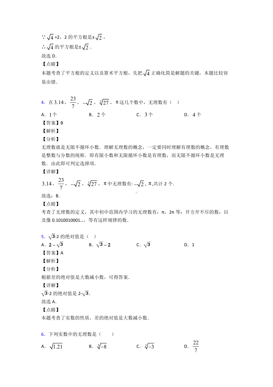 (专题精选)初中数学实数难题汇编附答案.doc_第2页