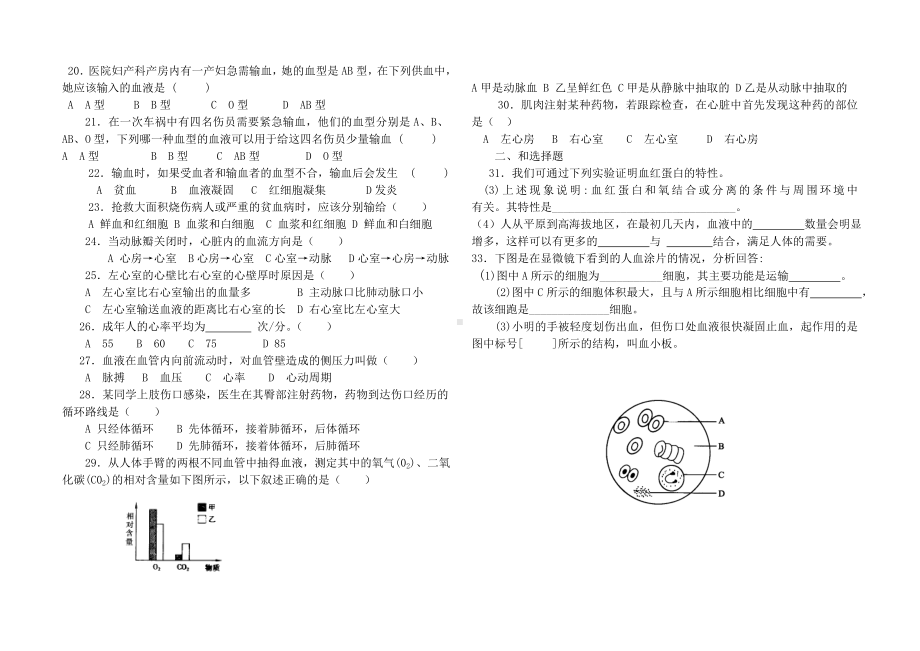 (完整版)人体内物质的运输测试题.doc_第2页