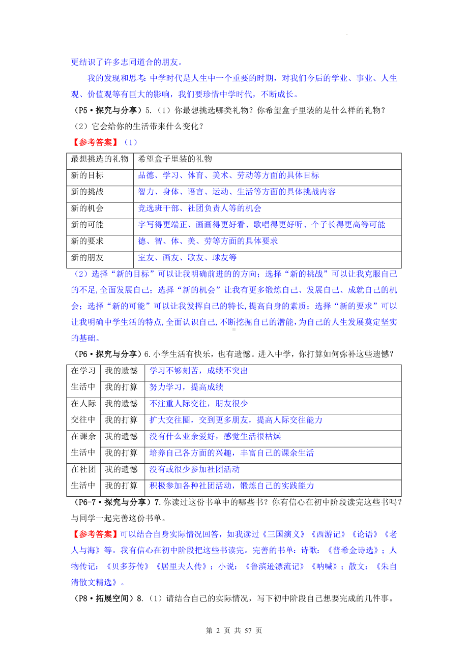 部编版七年级上册道德与法治教材习题参考答案汇编（附期末复习提纲）.docx_第2页