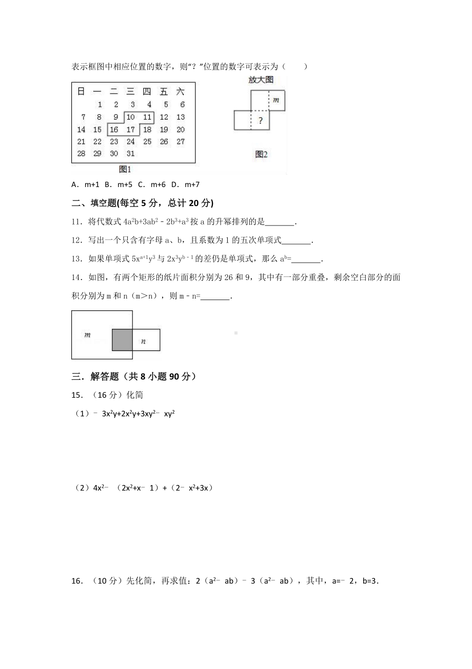 (名师整理)数学七年级上册-第2章-《整式的加减-》单元检测测试题(含答案解析).doc_第2页