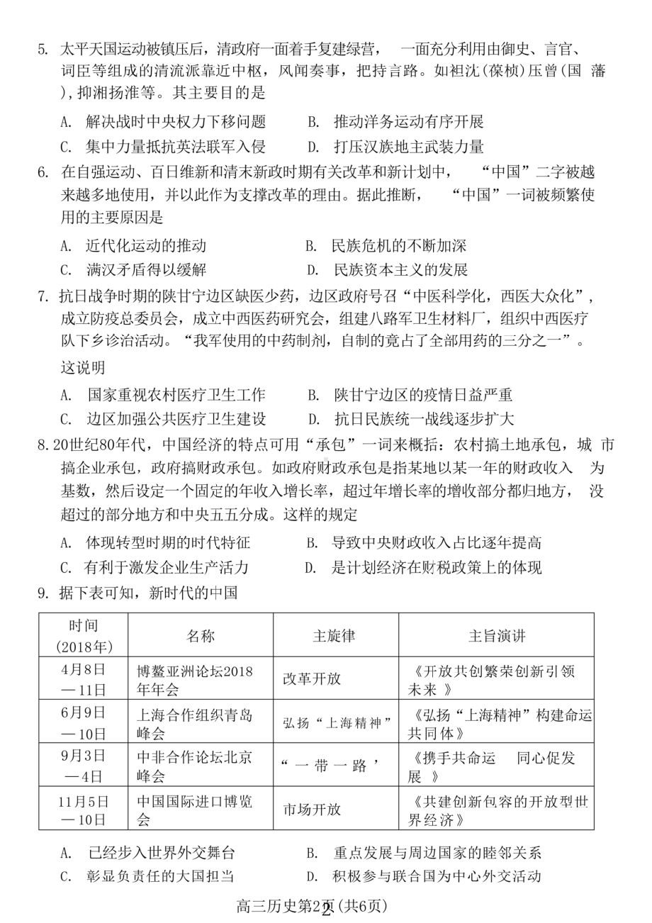 2023届江苏省苏锡常镇高三下学期二模教学情况调研（二）历史试卷+答案.pdf_第2页