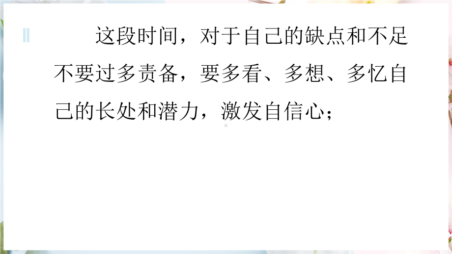 调整心态轻松上阵-高考考前 心态调整 ppt课件-2023届高三心理健康主题班会.pptx_第3页