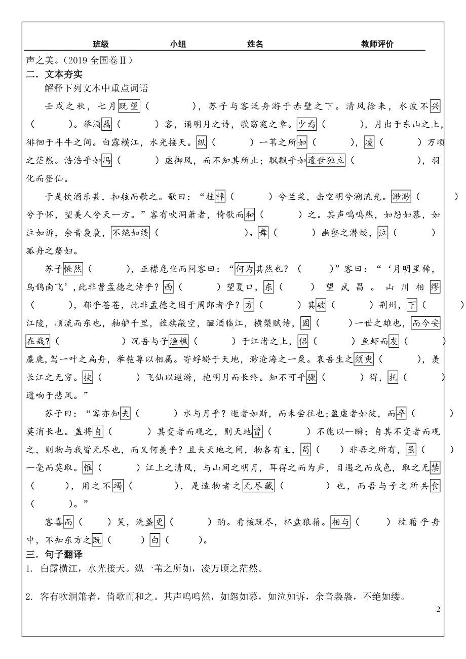 高三一轮教材文言文复习学案《赤壁赋》学生用.doc_第2页