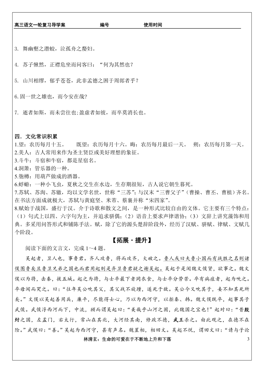 高三一轮教材文言文复习学案《赤壁赋》学生用.doc_第3页