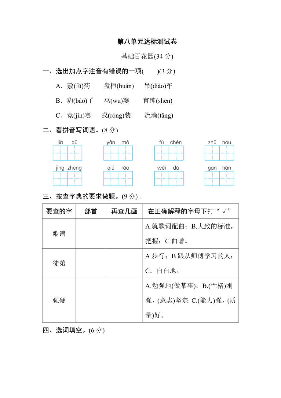 (北京市)（部编版）语文四年级上册第八单元达标检测试卷附答案+5套期末试卷.doc_第1页