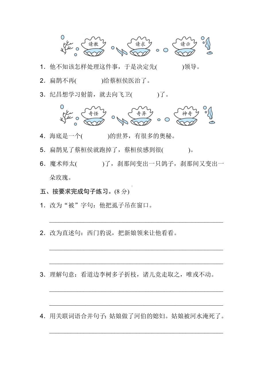 (北京市)（部编版）语文四年级上册第八单元达标检测试卷附答案+5套期末试卷.doc_第2页