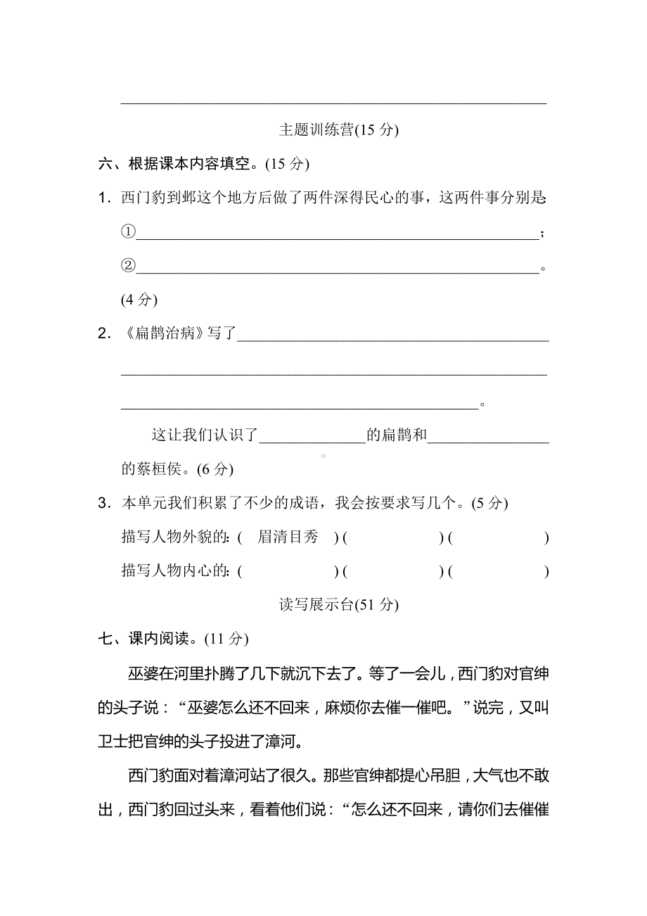 (北京市)（部编版）语文四年级上册第八单元达标检测试卷附答案+5套期末试卷.doc_第3页