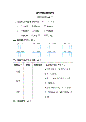 (北京市)（部编版）语文四年级上册第八单元达标检测试卷附答案+5套期末试卷.doc