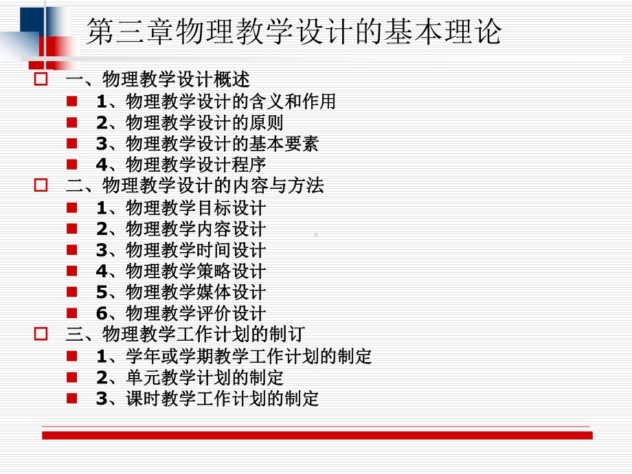 第三讲物理教学设计.ppt_第2页