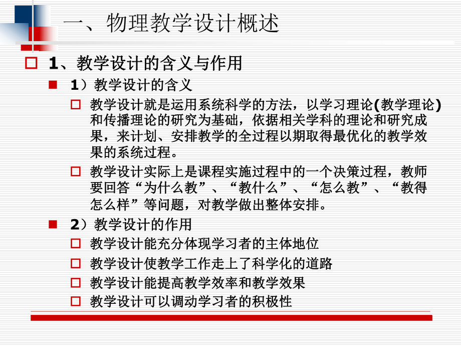 第三讲物理教学设计.ppt_第3页