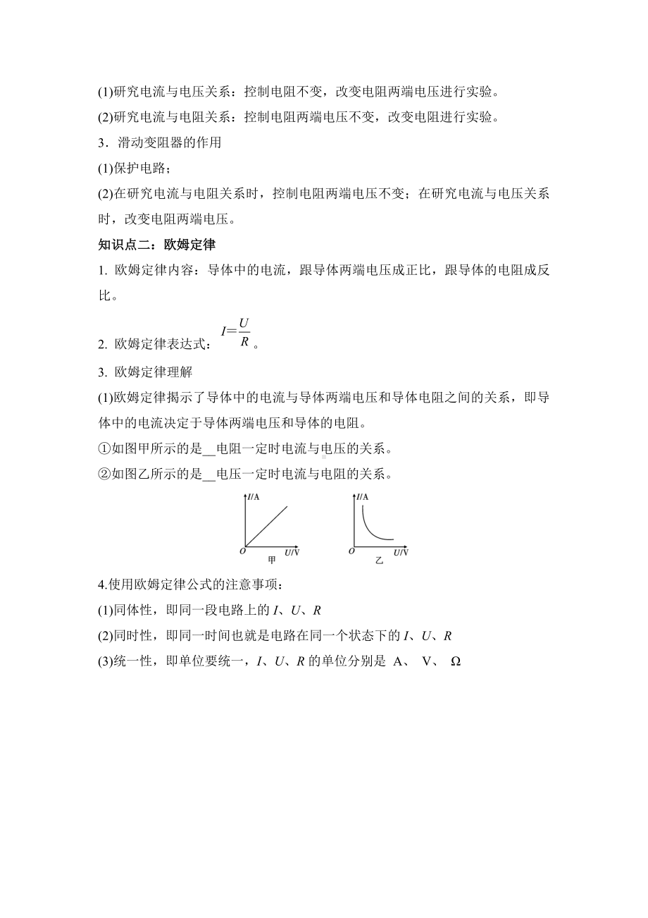 (名师整理)最新物理中考专题复习《欧姆定律》精品教案.doc_第2页