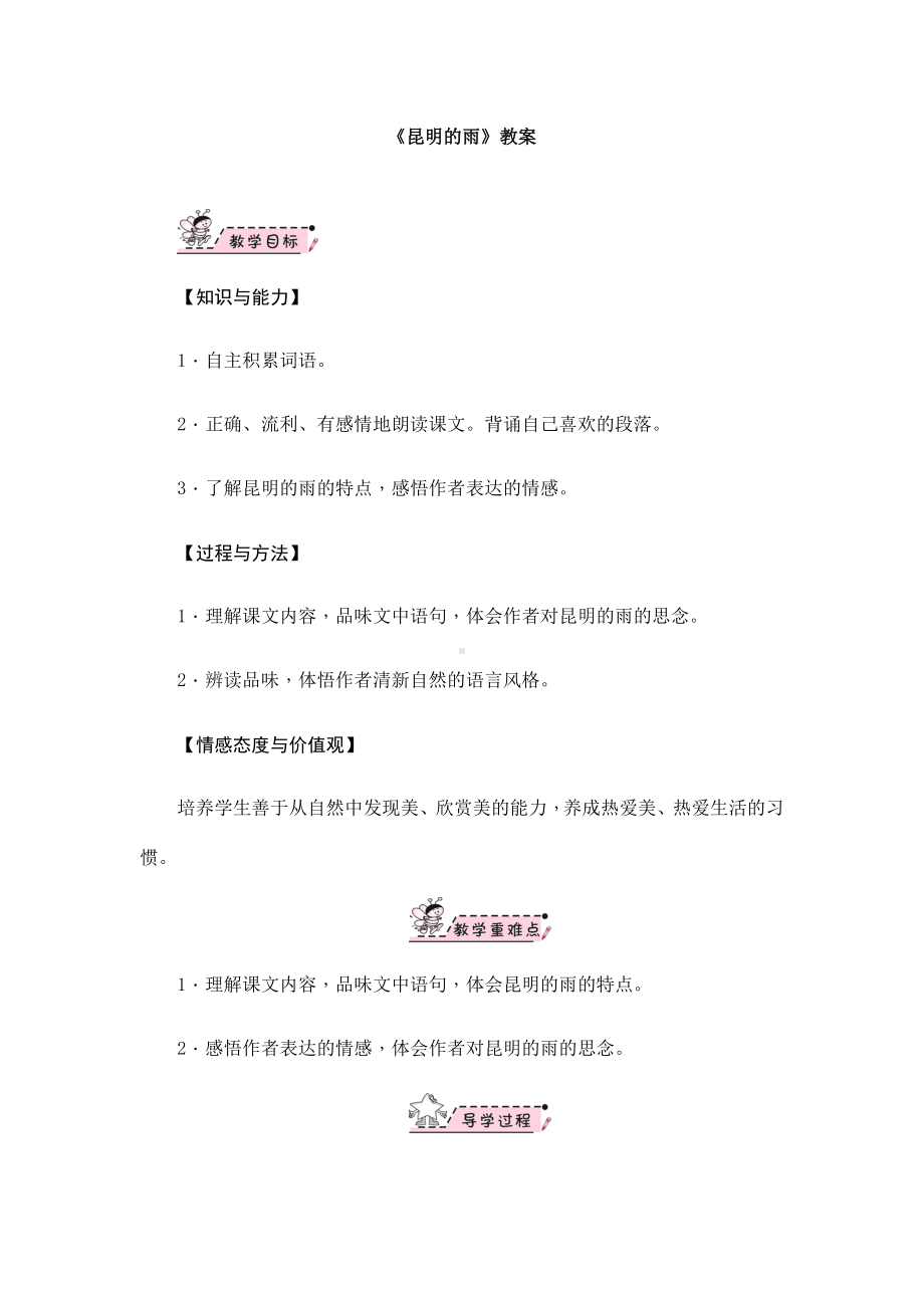 (名师整理)语文八年级上册第16课《昆明的雨》省优质课获奖教案.docx_第1页