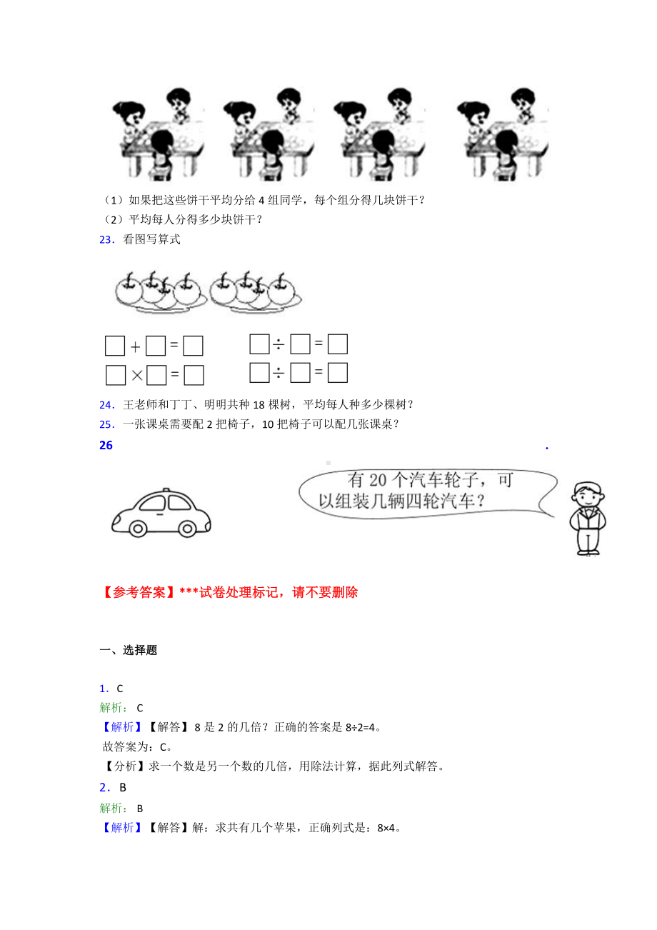 (压轴题)小学数学二年级数学下册第二单元《表内除法(一)》单元检测(包含答案解析).doc_第3页