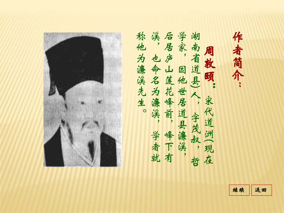 爱莲说课件1.ppt_第2页