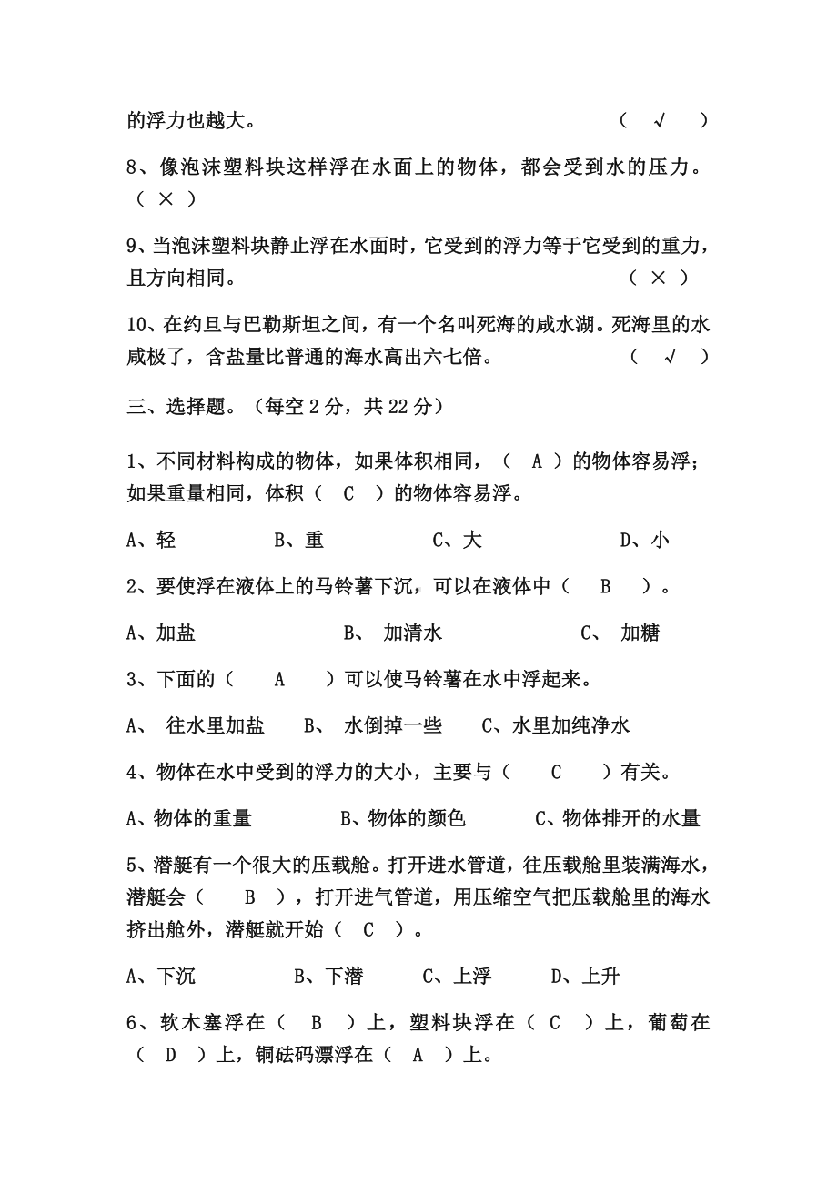 (完整)五年级科学下册第一单元测试卷(有答案).doc_第3页