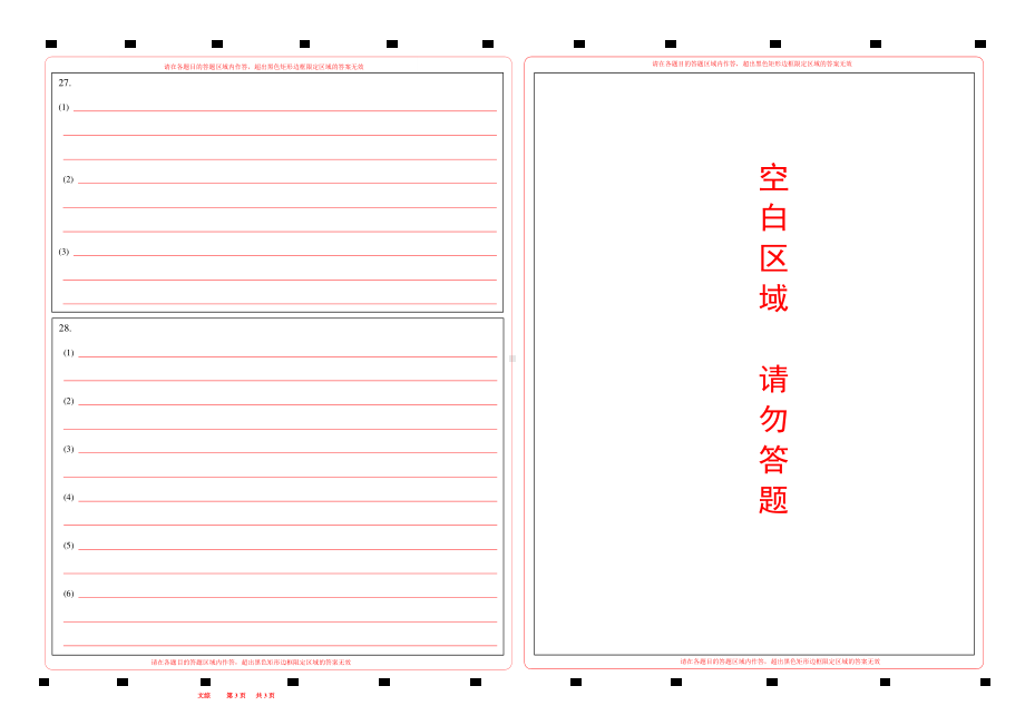 2023河北省中考文综答题卡w.pdf_第2页