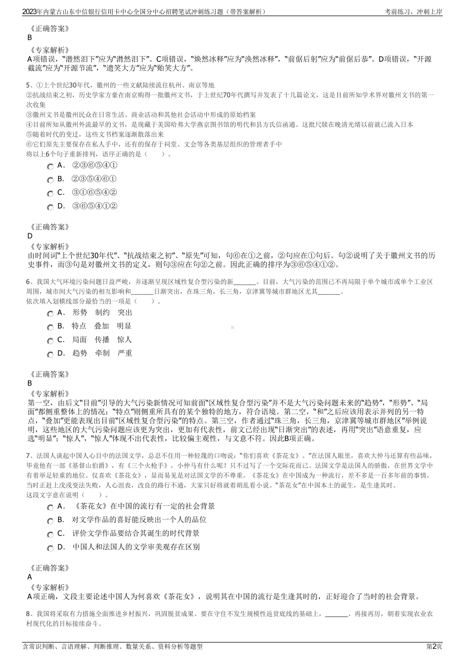 2023年内蒙古山东中信银行信用卡中心全国分中心招聘笔试冲刺练习题（带答案解析）.pdf_第2页