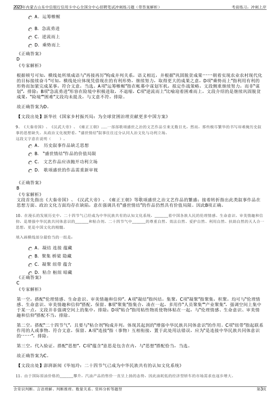 2023年内蒙古山东中信银行信用卡中心全国分中心招聘笔试冲刺练习题（带答案解析）.pdf_第3页