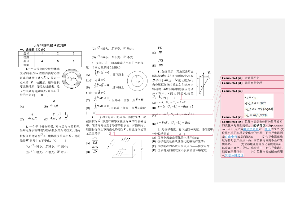 (完整版)大学物理电磁学练习题及答案.doc_第1页