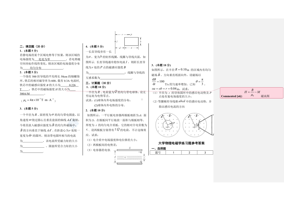 (完整版)大学物理电磁学练习题及答案.doc_第2页