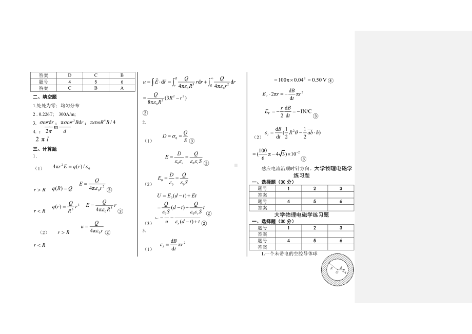 (完整版)大学物理电磁学练习题及答案.doc_第3页