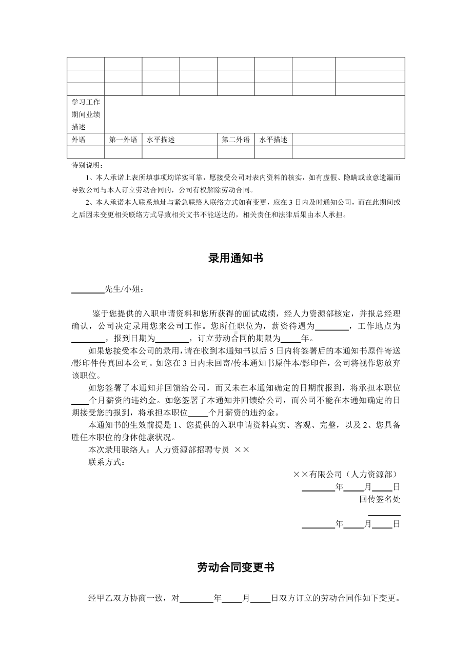 (人力资源套表)企业常用劳动人事表单.doc_第2页