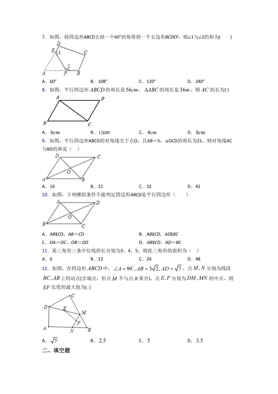 (北师大版)苏州市八年级数学下册第六单元《平行四边形》检测题(有答案解析).doc_第2页