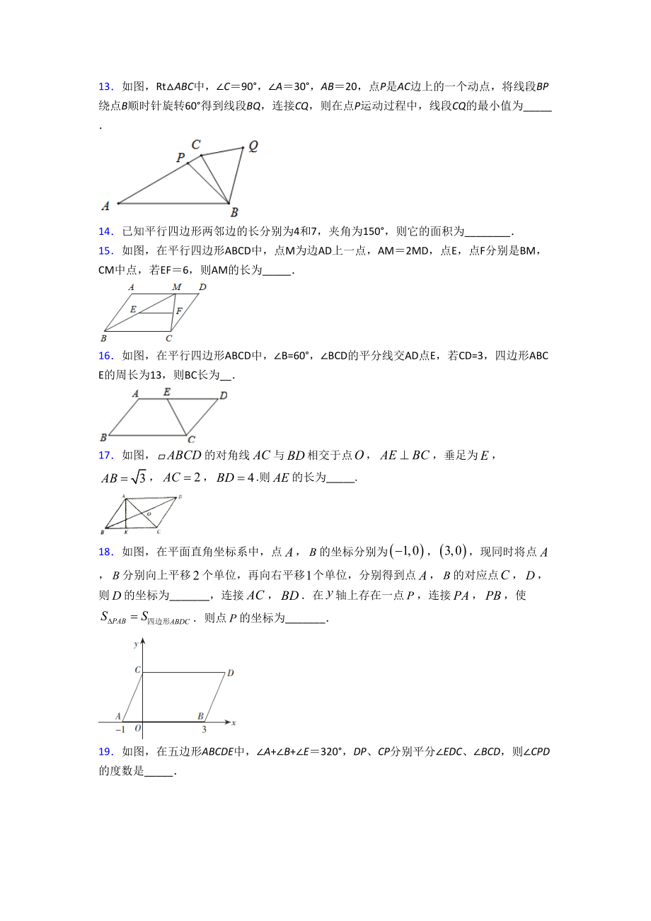 (北师大版)苏州市八年级数学下册第六单元《平行四边形》检测题(有答案解析).doc_第3页