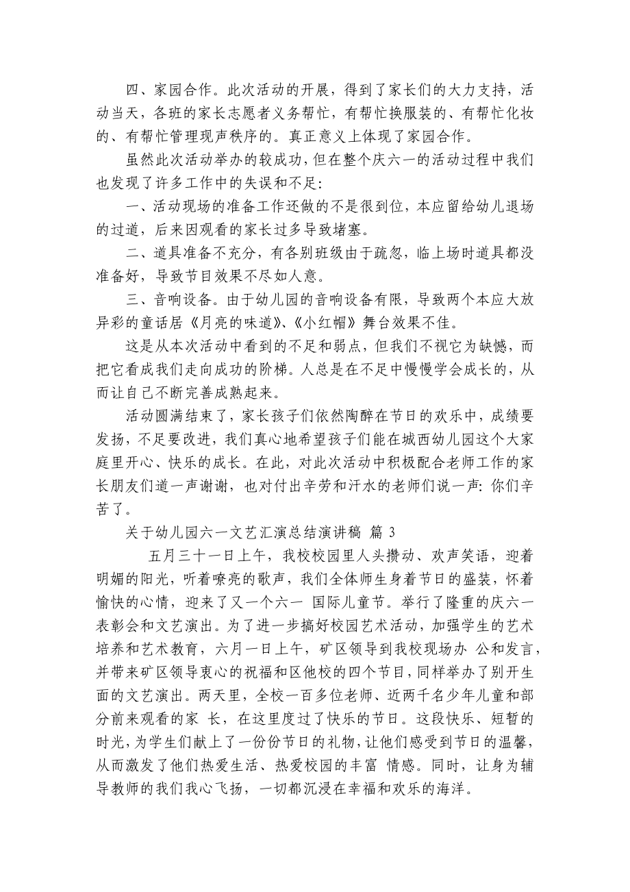 关于幼儿园六一文艺汇演总结主题演讲讲话发言稿参考范文（精选5篇）.docx_第3页