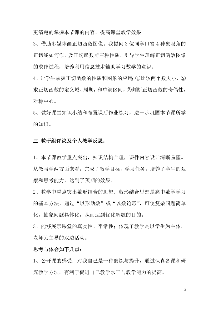 公开课教学心得体会参考模板范本.doc_第2页