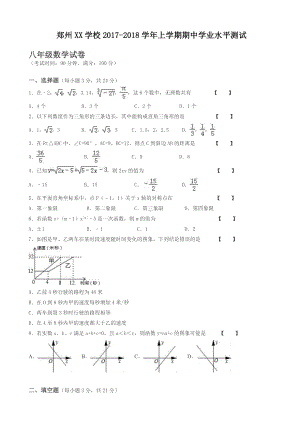 (好卷)郑州XX学校八年级数学上期中学业水平试题有答案.doc