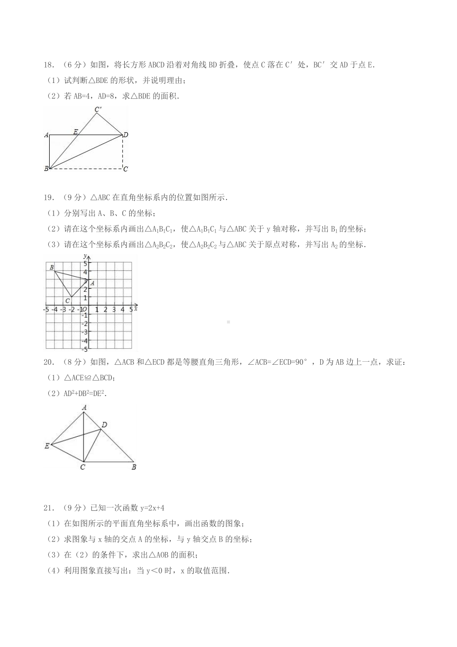 (好卷)郑州XX学校八年级数学上期中学业水平试题有答案.doc_第3页