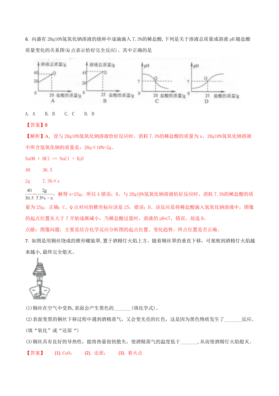 (中考复习)宁波市2021年中考科学(化学部分)试题(含解析).doc_第3页